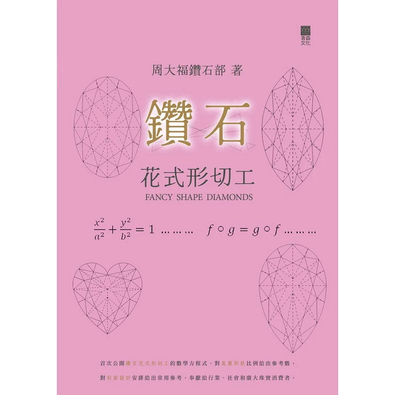 Алмазная необычная форма для резки Чау Тай Фок Алмазный отдел Культура Аомори 9789888556106 Книга
Алмазная необычная форма для резки Чау Тай Фок Алмазный отдел Культура Аомори 9789888556106 Книга