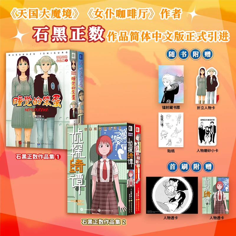 Коллекция произведений Masakazu Ishiguro Упрощенное китайское издание Дурак, который сон детектив Китановый комикс
Коллекция произведений Masakazu Ishiguro Упрощенное китайское издание Дурак, который сон детектив Китановый комикс