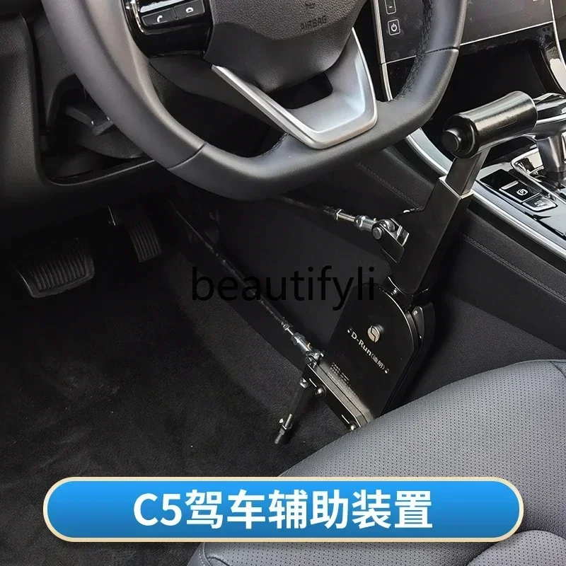 C5 car hand drive device double lower limbs full hand control brake accelerator modification auxiliary device 3512
C5 car hand drive device double lower limbs full hand control brake accelerator modification auxiliary device 3512