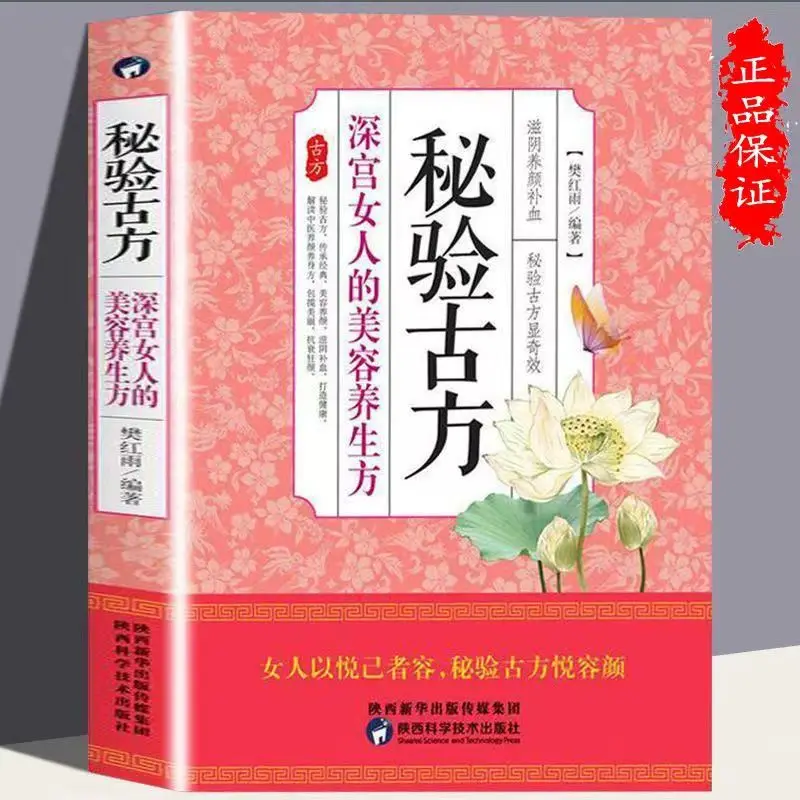 Книги красоты и здоровья, проверка эстетического источника здоровья, книга красоты китайской медицины
Книги красоты и здоровья, проверка эстетического источника здоровья, книга красоты китайской медицины