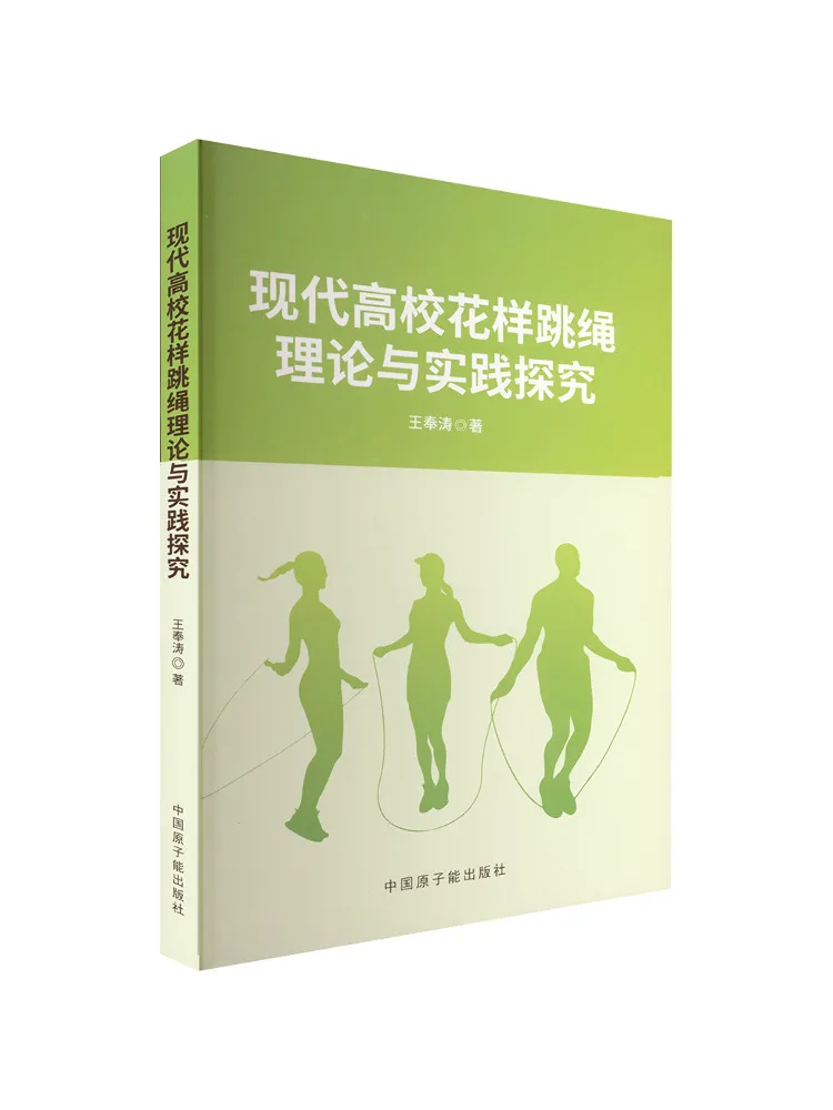 Книга «Winshare»: Современная теория и практика прыжков со скакалкой в колледжах: исследование.
Книга «Winshare»: Современная теория и практика прыжков со скакалкой в колледжах: исследование.