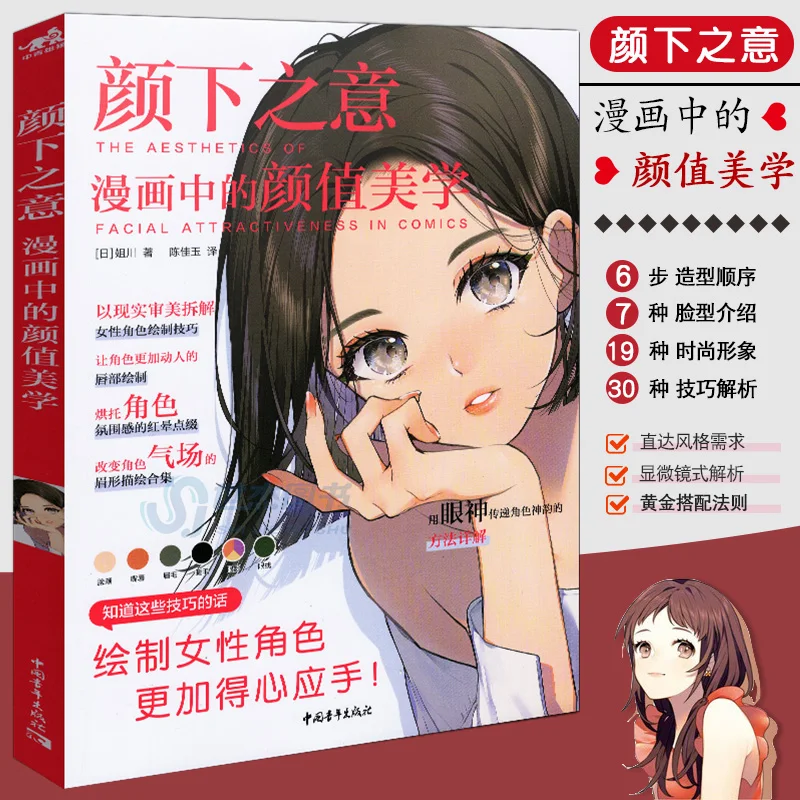 Computer Graphics Drawing Skills for Female Characters Face Makeup, Coloring, Mouth, Eyes, Hairstyle, Hand-painted Techniques
Computer Graphics Drawing Skills for Female Characters Face Makeup, Coloring, Mouth, Eyes, Hairstyle, Hand-painted Techniques