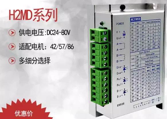 Shenzhen Servo Electronics DC24-80V DC H2MD stepper driver two-phase 57/86 motor
Shenzhen Servo Electronics DC24-80V DC H2MD stepper driver two-phase 57/86 motor