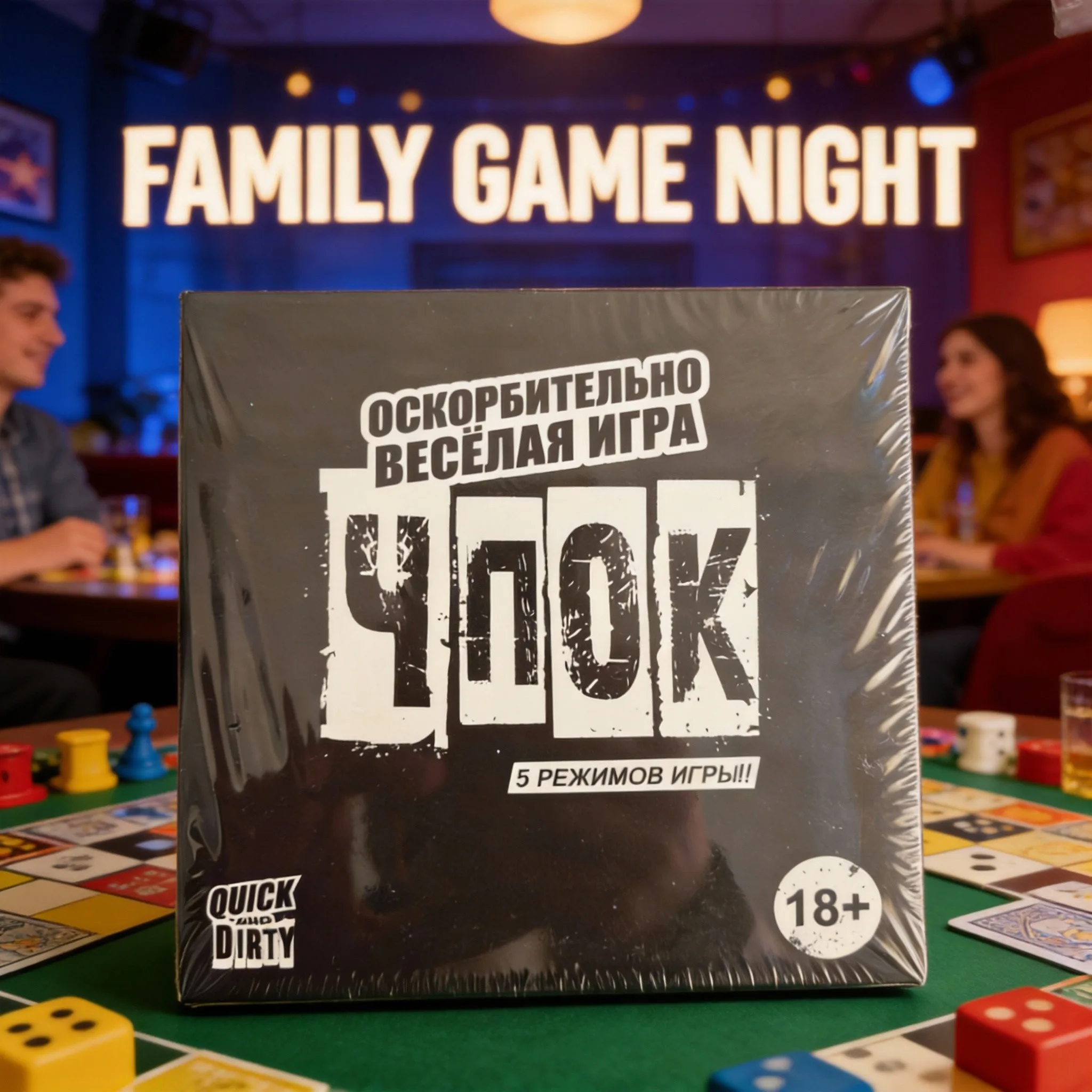 CHOP - Невероятно увлекательная русская версия настольной игры для взрослых 18+, раскройте свой тёмный юмор на вечеринках с играми
CHOP - Невероятно увлекательная русская версия настольной игры для взрослых 18+, раскройте свой тёмный юмор на вечеринках с играми