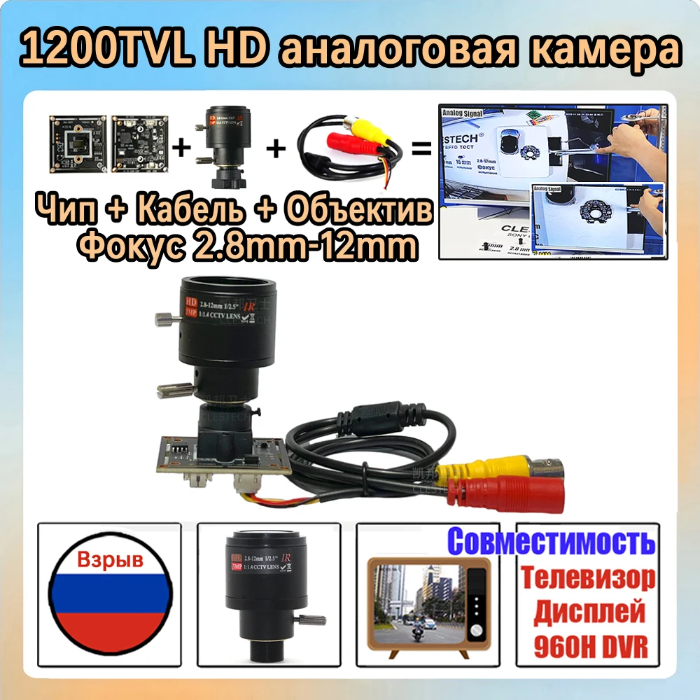 2.8mm-12mm Focus 1200TVL Analog HD CCTV Camera Chip Module CVBS Board+Lens+Cable Kit Set Complete DIY Telescope Microscope Video
2.8mm-12mm Focus 1200TVL Analog HD CCTV Camera Chip Module CVBS Board+Lens+Cable Kit Set Complete DIY Telescope Microscope Video