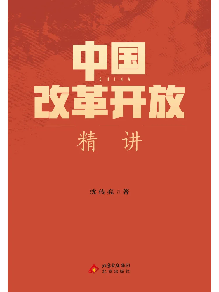 Book-Winshare An In Depth Look at China's Reform and Opening Up
Book-Winshare An In Depth Look at China's Reform and Opening Up