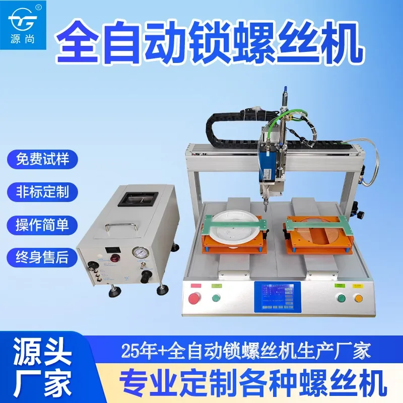 Double platform automatic lock screw machine, air-blowing double-station screw machine is stable and efficient, and does not
Double platform automatic lock screw machine, air-blowing double-station screw machine is stable and efficient, and does not