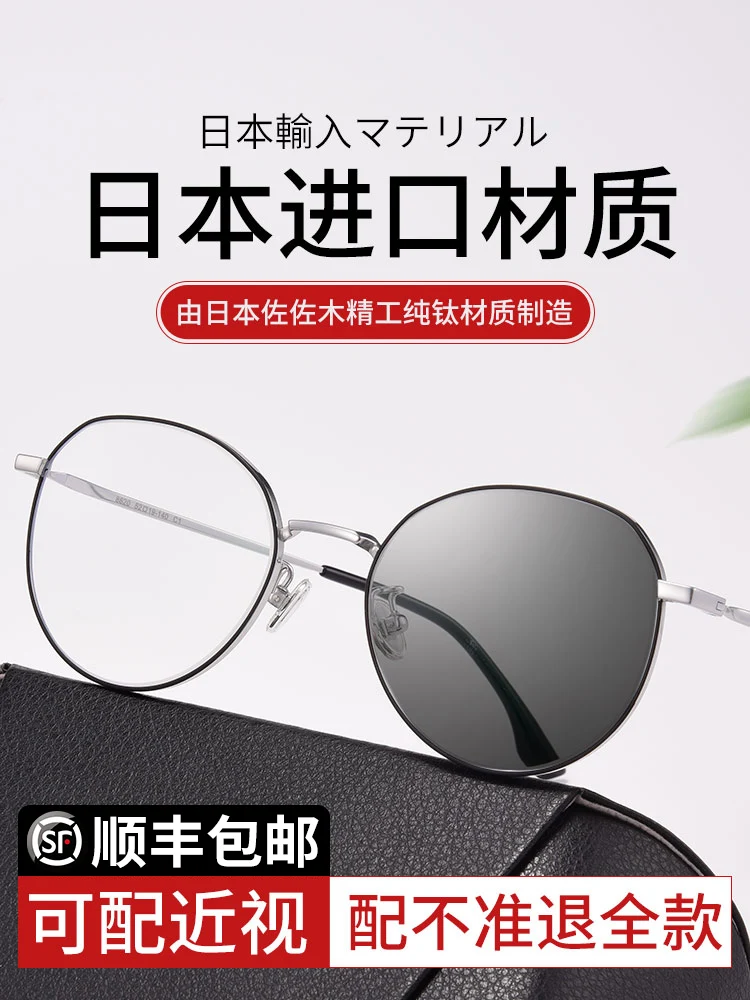 Discoloration myopia glasses male anti ultraviolet blue light female can match degree intelligent automatic sensitive
Discoloration myopia glasses male anti ultraviolet blue light female can match degree intelligent automatic sensitive