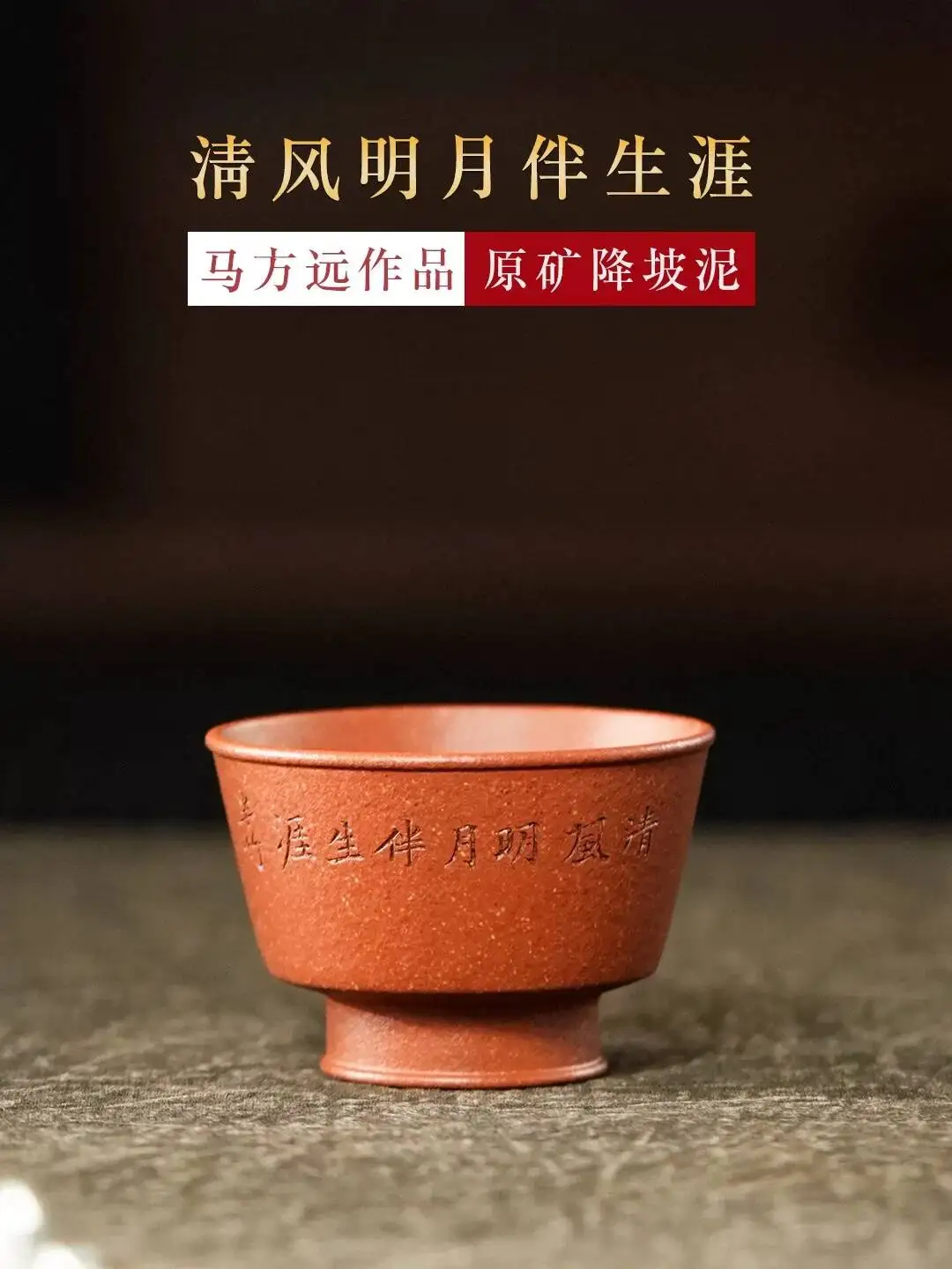 Yihu Chun High-End Yixing Purple Craftsman Ma Fangyuan's Handmade Tea Jiaoping Clay Master Cup, Small Size 60C
Yihu Chun High-End Yixing Purple Craftsman Ma Fangyuan's Handmade Tea Jiaoping Clay Master Cup, Small Size 60C