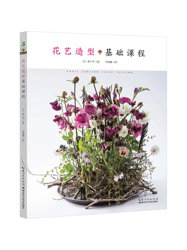 Book-Winshare Floral Styling Basic Course 
Book-Winshare Floral Styling Basic Course