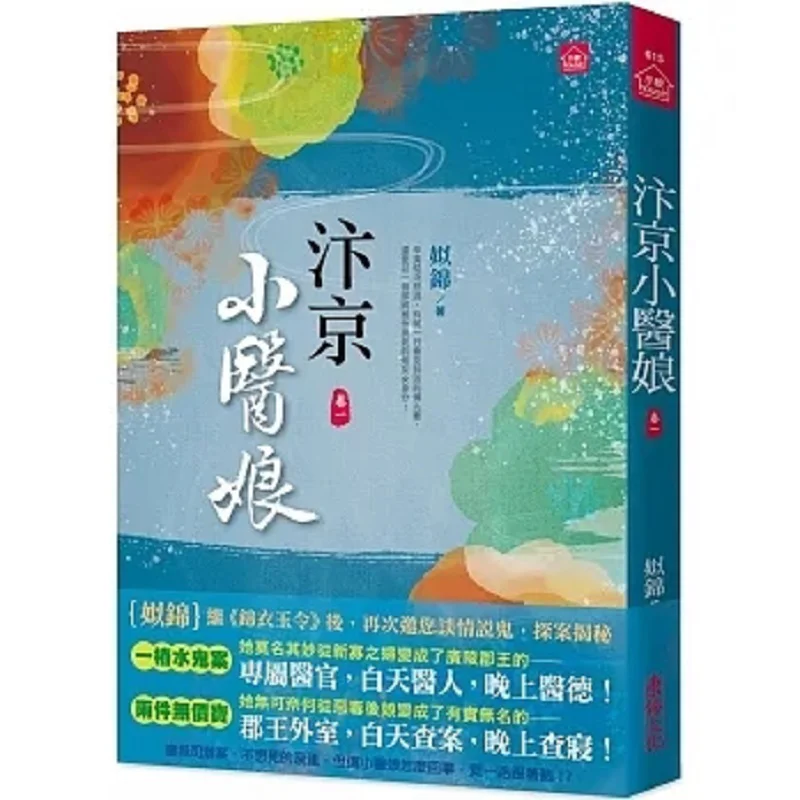 Маленький доктор в бианкинговой части, одна книга Si Brocade Dongyou, 9789864674190.
Маленький доктор в бианкинговой части, одна книга Si Brocade Dongyou, 9789864674190.
