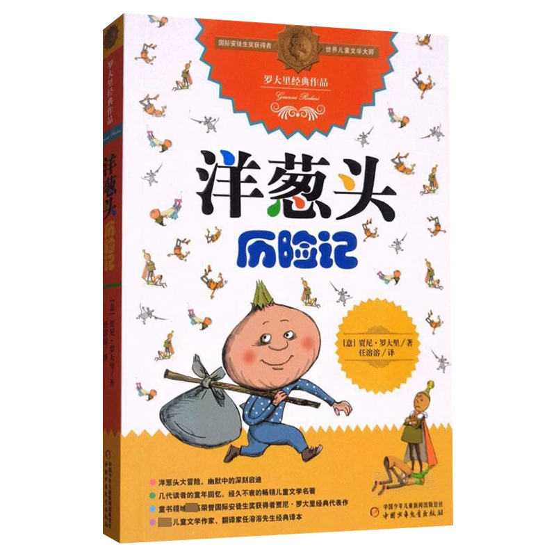 The Onion Head Adventure: Hans Christian Andersen's Classic Children's Literature Works, Classic Books
The Onion Head Adventure: Hans Christian Andersen's Classic Children's Literature Works, Classic Books