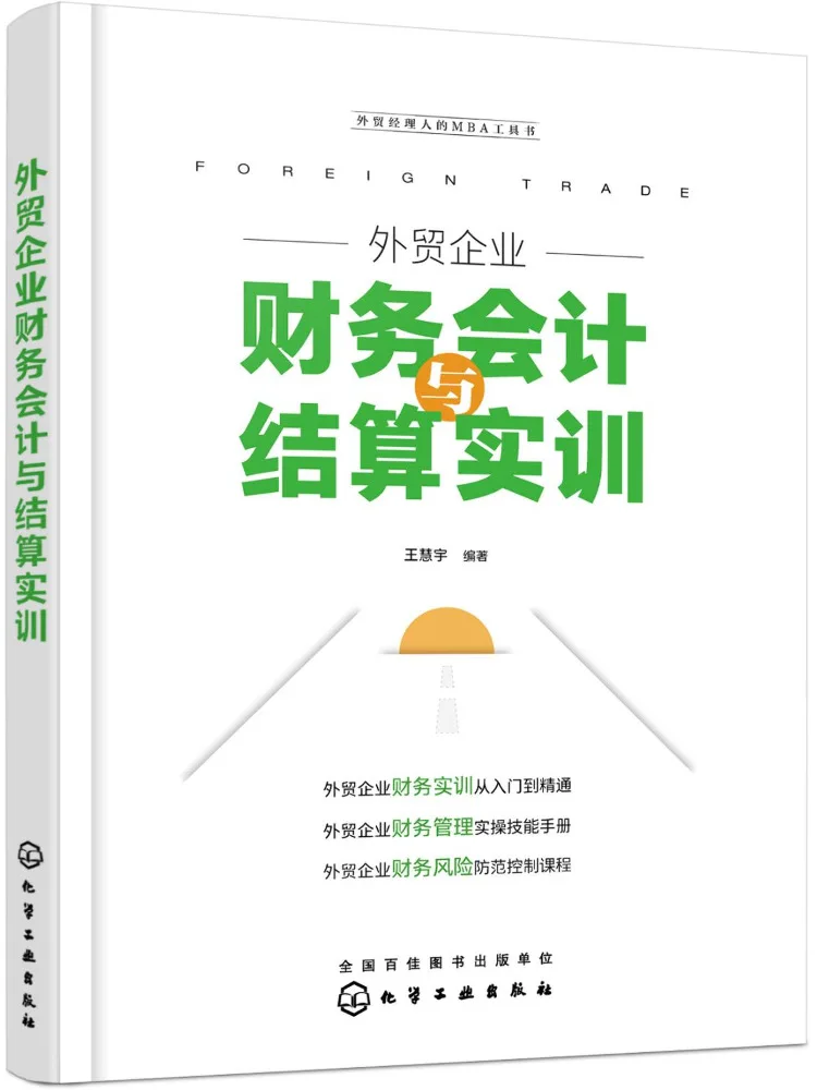 Книга: Обучение по финансовому учету и расчетам для предприятий внешней торговли Winshare
Книга: Обучение по финансовому учету и расчетам для предприятий внешней торговли Winshare