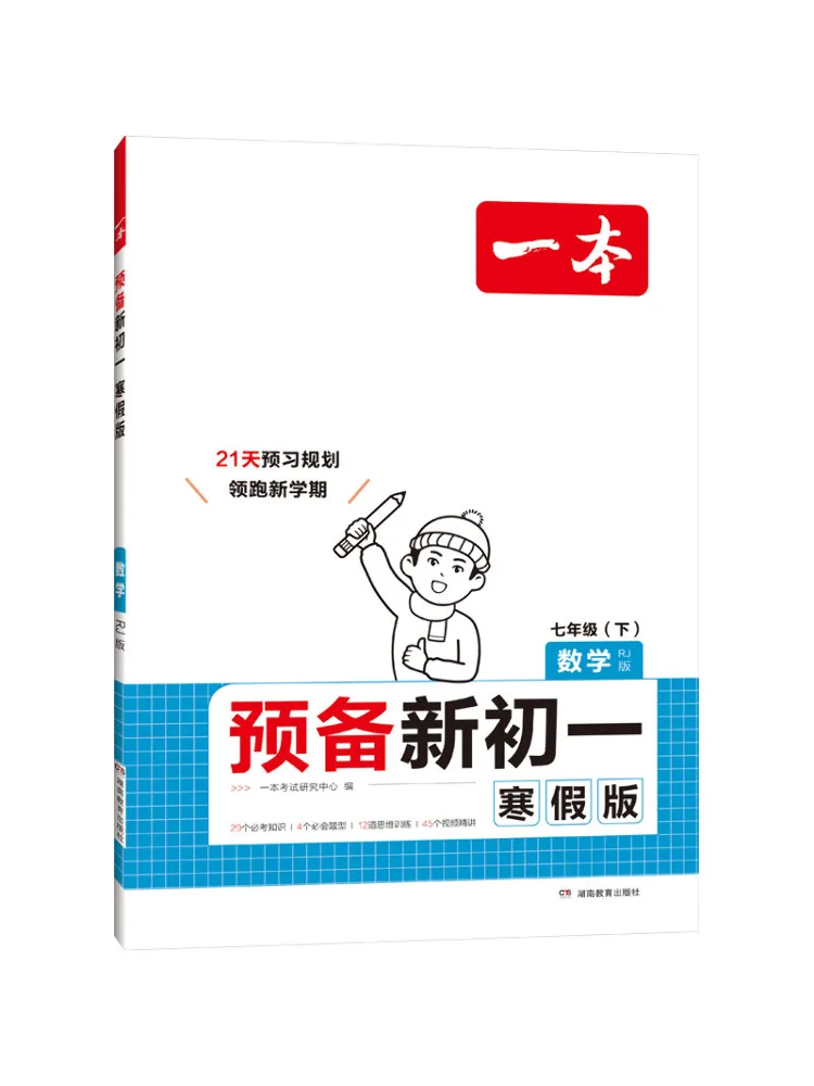 Book-Winshare Preparation For New First Grade Of Junior High School Mathematics Rj Edition Winter Vacation Edition
Book-Winshare Preparation For New First Grade Of Junior High School Mathematics Rj Edition Winter Vacation Edition