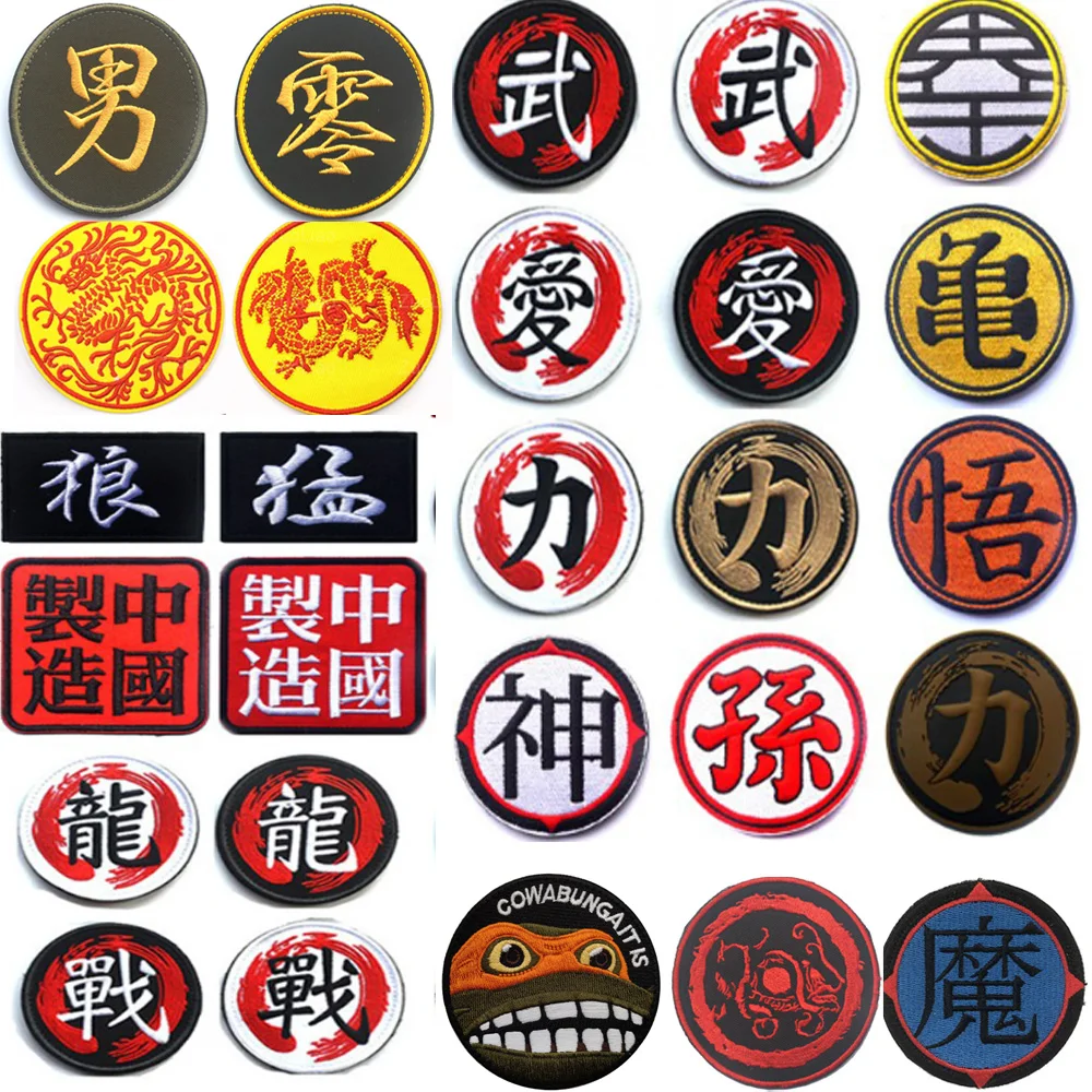 Personality Chinese Character 3D Embroidery Culture Series Armband Backpack Jacket Stickers Hook & Loop Patches for Clothing
Personality Chinese Character 3D Embroidery Culture Series Armband Backpack Jacket Stickers Hook & Loop Patches for Clothing