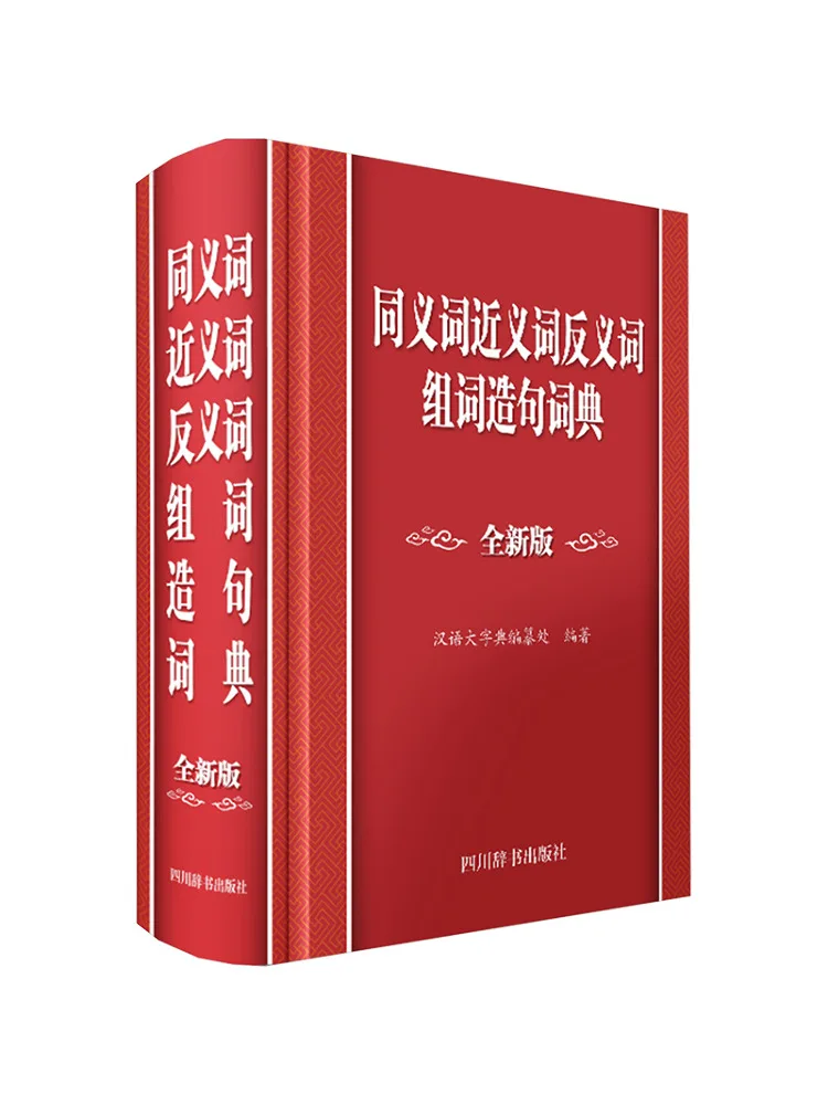 Книга-Winshare Synonyms Near Synonyms Antonyms Word Formation Sentence Изготовление словаря Новое издание 
Книга-Winshare Synonyms Near Synonyms Antonyms Word Formation Sentence Изготовление словаря Новое издание