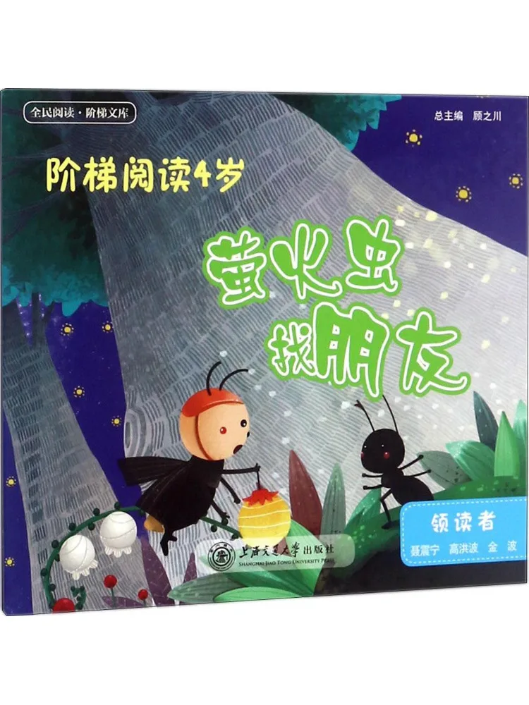 Book-Winshare Step By Step Reading 4 Years Old Firefly Finds Friends
Book-Winshare Step By Step Reading 4 Years Old Firefly Finds Friends