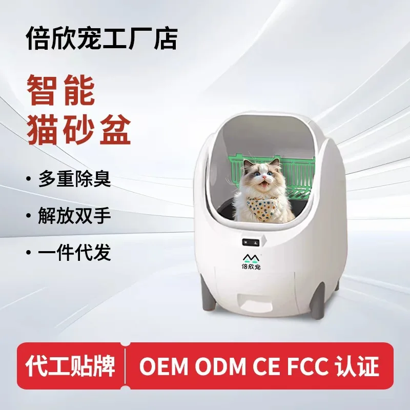 Automatic Cat Litter Box for Beixin Pet Extra Large Open Design Anti-Splash Odor Control Smart Electric Self-Cleaning Toilet
Automatic Cat Litter Box for Beixin Pet Extra Large Open Design Anti-Splash Odor Control Smart Electric Self-Cleaning Toilet