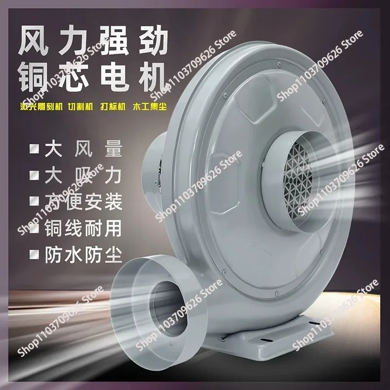 centrifugal industrial 220V smoke exhaust blower 550W woodworking engraving machine 750W dust suction gas smoke
centrifugal industrial 220V smoke exhaust blower 550W woodworking engraving machine 750W dust suction gas smoke