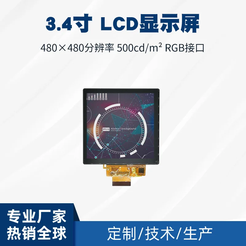 3.4 Inch 480×480 Square TFT LCD Module Smart Home Color Display Screen
3.4 Inch 480×480 Square TFT LCD Module Smart Home Color Display Screen