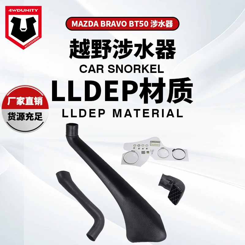 Suitable For Mazda Bravo BT50 Snooker Off-road Modification Water Wading Hose
Suitable For Mazda Bravo BT50 Snooker Off-road Modification Water Wading Hose