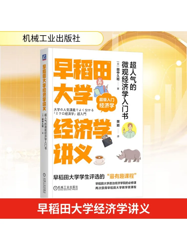 Book-Winshare Waseda University Economics Lecture Notes Super Popular Microeconomics Introduction Book
Book-Winshare Waseda University Economics Lecture Notes Super Popular Microeconomics Introduction Book