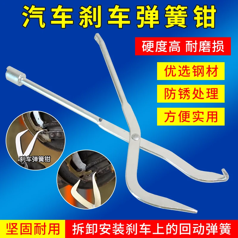 Пружинный зажим барабанного тормоза, пружинный зажим для разборки, инструмент для обслуживания регулировки барабанного тормоза
Пружинный зажим барабанного тормоза, пружинный зажим для разборки, инструмент для обслуживания регулировки барабанного тормоза