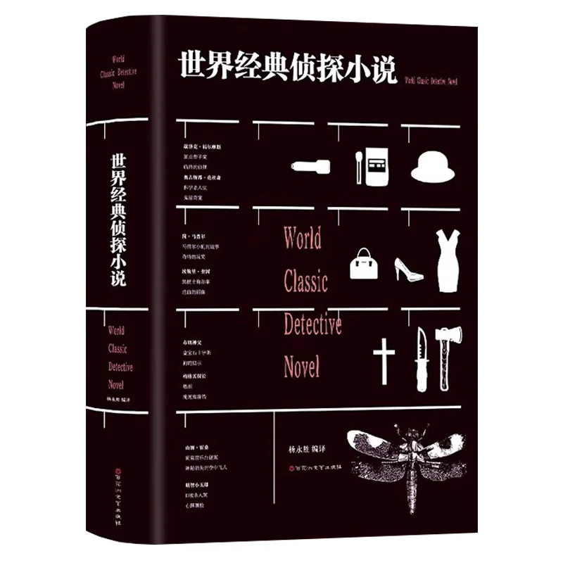 World Classic Detective Novels, Detective Logic, Suspense, and Detective Fiction
World Classic Detective Novels, Detective Logic, Suspense, and Detective Fiction
