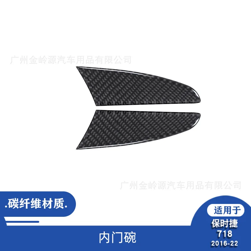 Suitable for 16-22 Porsche 718 car interior modification carbon fiber inner door bowl decorative stickers
Suitable for 16-22 Porsche 718 car interior modification carbon fiber inner door bowl decorative stickers