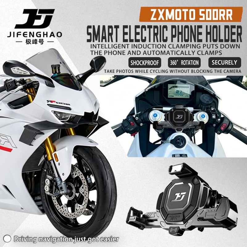 For ZXMOTO500RR Phone Mount With Smart Electric Sensor, Anti-Shake, Anti-Theft, Wireless Charging, And Riding Navigation Stand
For ZXMOTO500RR Phone Mount With Smart Electric Sensor, Anti-Shake, Anti-Theft, Wireless Charging, And Riding Navigation Stand