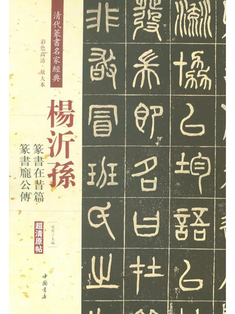 Книга-Winshare Classics Of Qing Dynasty Seal Script Masters
Книга-Winshare Classics Of Qing Dynasty Seal Script Masters