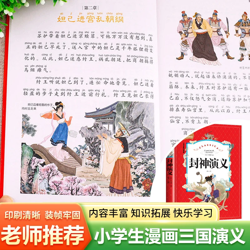 Fengshen Yanyi Inspires Elementary School Students To Actively Strive for Progress and Encourages Them To Grow By Reading Books
Fengshen Yanyi Inspires Elementary School Students To Actively Strive for Progress and Encourages Them To Grow By Reading Books