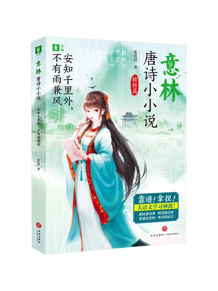 Книга-Winshare Знание Тысячи Майлза на выезде Без дождя или ветра Юлин Тан Поэзия Романы 
Книга-Winshare Знание Тысячи Майлза на выезде Без дождя или ветра Юлин Тан Поэзия Романы