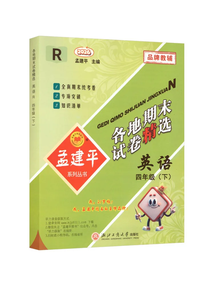 Book-Winshare 26th Edition Selected End Of Term Exam Papers From Various Regions English Grade 4 Part 2
Book-Winshare 26th Edition Selected End Of Term Exam Papers From Various Regions English Grade 4 Part 2