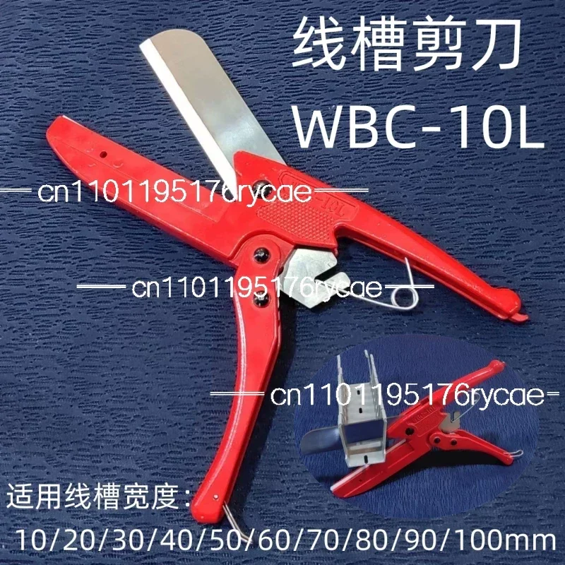 WBC-10 Manual PVC wire slot shears, width 100mm, plastic cloth wire slot shears, special tools for electricians
WBC-10 Manual PVC wire slot shears, width 100mm, plastic cloth wire slot shears, special tools for electricians