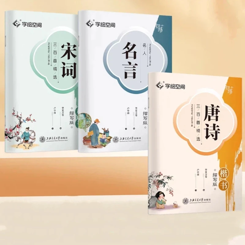 Hard Pen Practice Copybook Set Chinese Classics Calligraphy Collection Regular Script Writing Pen Control Training for Beginners
Hard Pen Practice Copybook Set Chinese Classics Calligraphy Collection Regular Script Writing Pen Control Training for Beginners