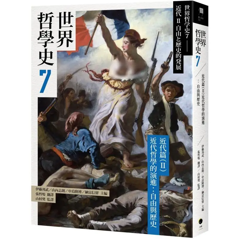 История мировой философии 7 Modern Times II Эволюция современной философии Свобода и история 9786267512418
История мировой философии 7 Modern Times II Эволюция современной философии Свобода и история 9786267512418