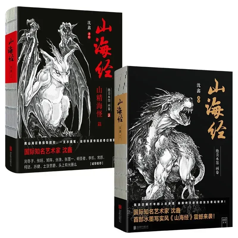 2books New Shan hai jing Chinese Ink painting style drawing art book with 120 Beautiful Monster Pictures
2books New Shan hai jing Chinese Ink painting style drawing art book with 120 Beautiful Monster Pictures