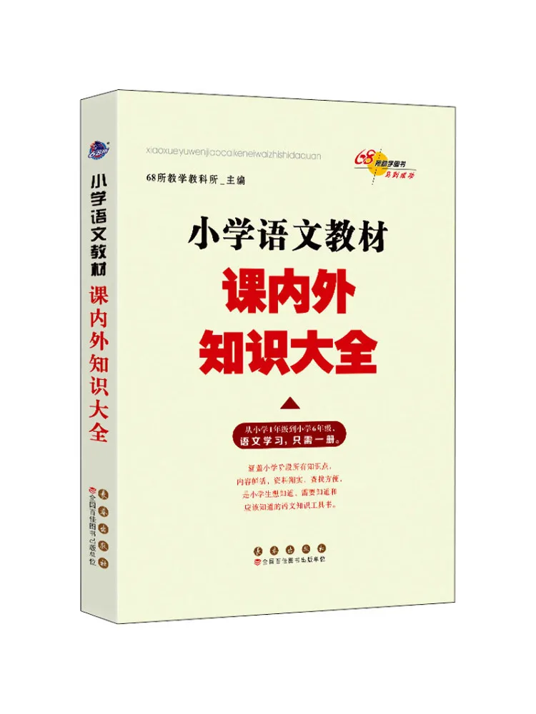 Book-Winshare Complete Knowledge Of Primary School Chinese Text Inside and Outside the Classroom
Book-Winshare Complete Knowledge Of Primary School Chinese Text Inside and Outside the Classroom