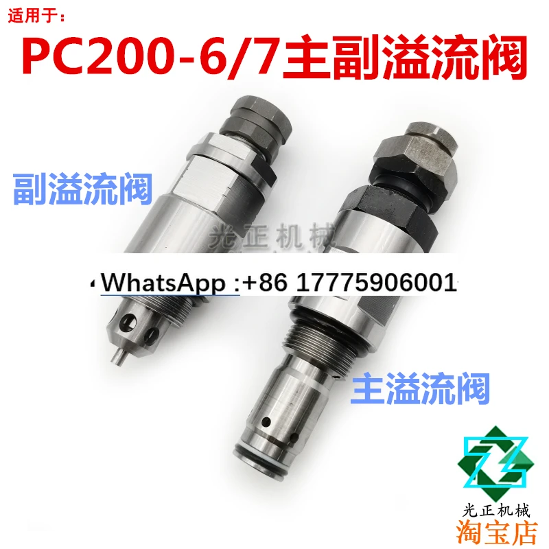 PC200/220/300/360/400-6-7 distributor main and secondary gun safety relief valve
PC200/220/300/360/400-6-7 distributor main and secondary gun safety relief valve