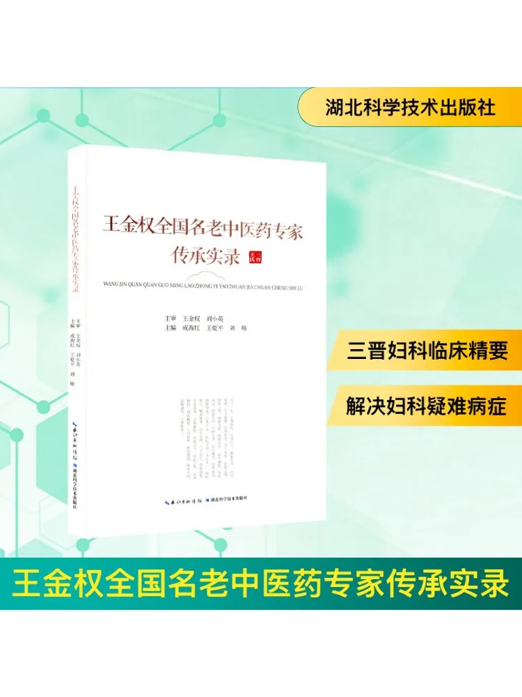 Книга-Winshare Запись наследия Ван Цзиньцюань, Национально восстановленный эксперт традиционной китайской медицины 
Книга-Winshare Запись наследия Ван Цзиньцюань, Национально восстановленный эксперт традиционной китайской медицины