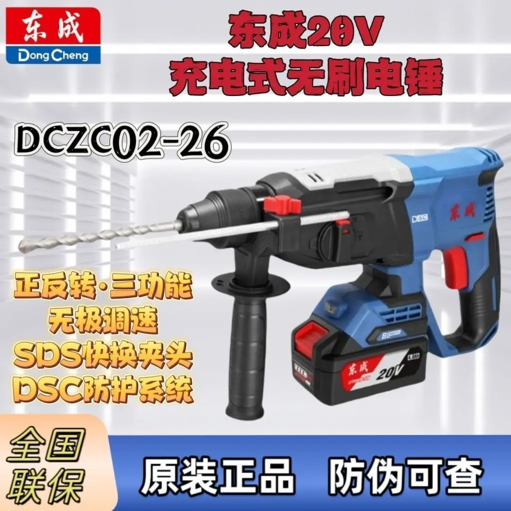 Dongcheng DCZC02-26 Brushless lithium impact drill hammer hammer hammer three functions 20V rechargeable high power hammer
Dongcheng DCZC02-26 Brushless lithium impact drill hammer hammer hammer three functions 20V rechargeable high power hammer