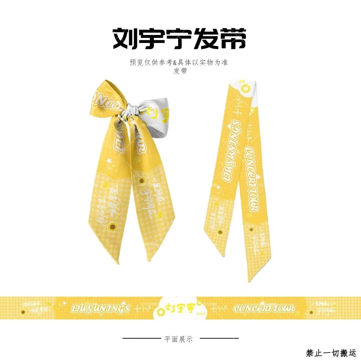 Liu Yuning supports the concert with original design of silk scarf and ribbon, customized binding bag, scarf and wristband
Liu Yuning supports the concert with original design of silk scarf and ribbon, customized binding bag, scarf and wristband