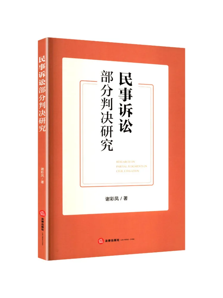 Книга: Исследование Winshare о частичных решениях в гражданском судопроизводстве
Книга: Исследование Winshare о частичных решениях в гражданском судопроизводстве