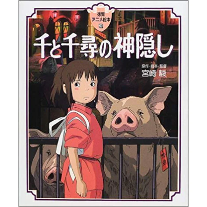 A Spirited Away Animated Picture Book Hayao Miyazaki Tokuma Shoten 9784198614065 Book
A Spirited Away Animated Picture Book Hayao Miyazaki Tokuma Shoten 9784198614065 Book