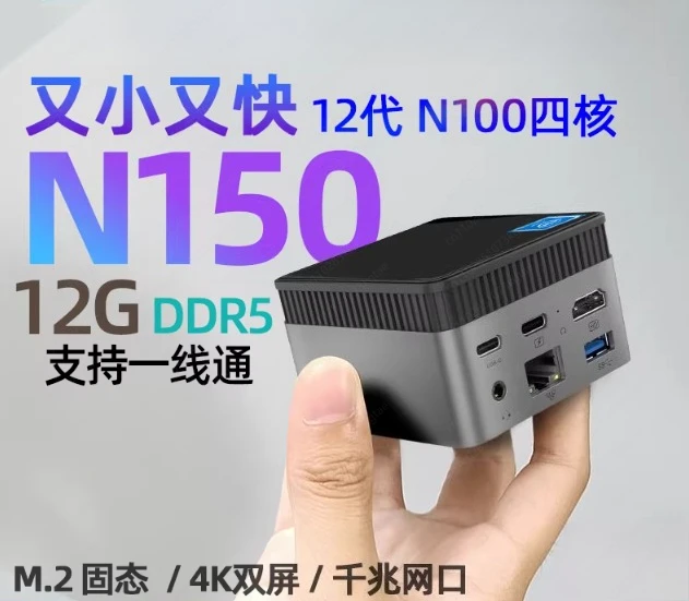 Мини-хост N150 13-го поколения N100 Win11, карманный мини-компьютер для офиса и дома, 4K, однолинейный двойной дисплей
Мини-хост N150 13-го поколения N100 Win11, карманный мини-компьютер для офиса и дома, 4K, однолинейный двойной дисплей