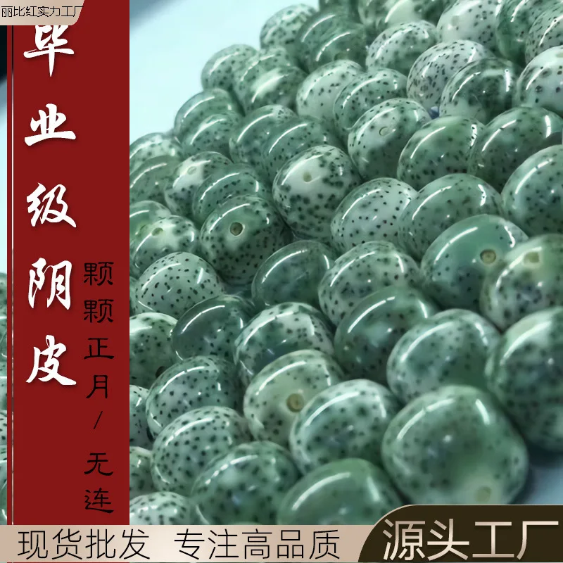 Green Ecological Skin Moon Bodhi 108 Buddha Beads Seeds
Green Ecological Skin Moon Bodhi 108 Buddha Beads Seeds