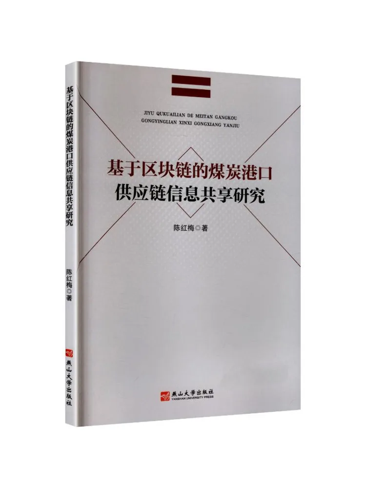 Book-Winshare Research on Information Sharing in Coal Port Supply Chains Based on Blockchain
Book-Winshare Research on Information Sharing in Coal Port Supply Chains Based on Blockchain