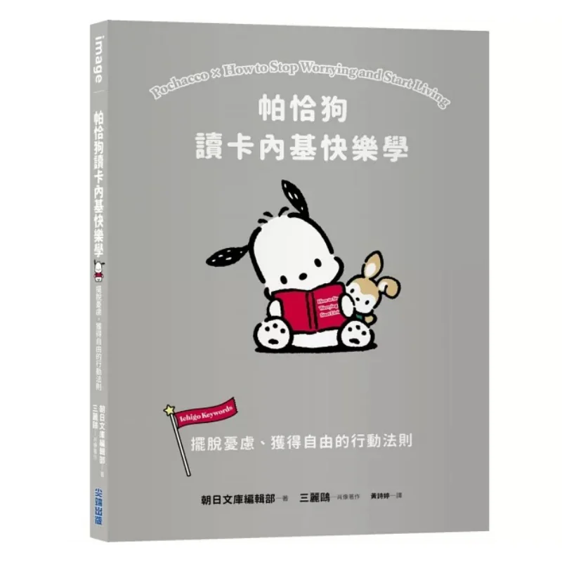Pachacogo Reads Carnegies Theory Of Happiness The Rules Of Action For Getting Rid Of Worry And Gaining Freedom 4717702298098
Pachacogo Reads Carnegies Theory Of Happiness The Rules Of Action For Getting Rid Of Worry And Gaining Freedom 4717702298098