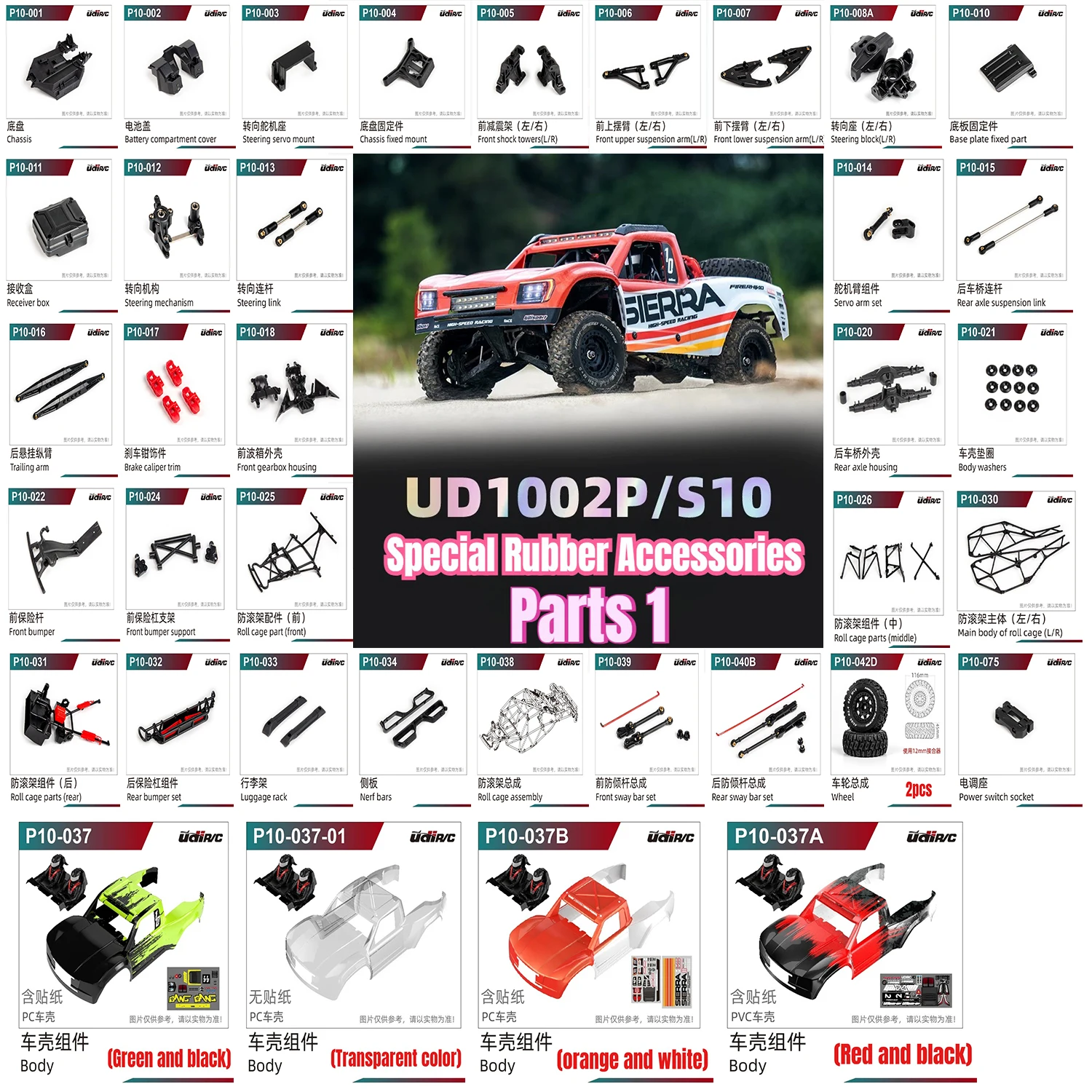 UDI UDIRC UD1002P S10 RC Vehicle Parts Short Card New Version Special Rubber Accessories Swing Arm Car Shell Sticker Tire Part 1
UDI UDIRC UD1002P S10 RC Vehicle Parts Short Card New Version Special Rubber Accessories Swing Arm Car Shell Sticker Tire Part 1
